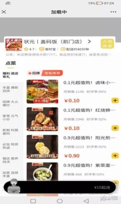 外卖扩盟正式版下载