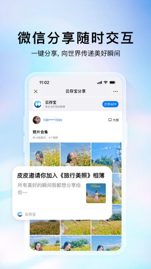 云存宝最新版下载