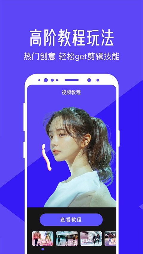 清爽视频编辑安卓版下载
