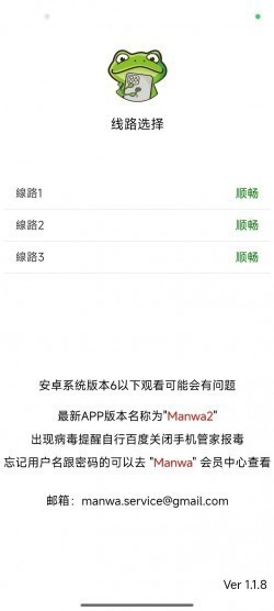 漫蛙MANWA2正版下载