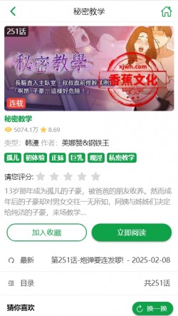 香蕉文化免费读漫画的