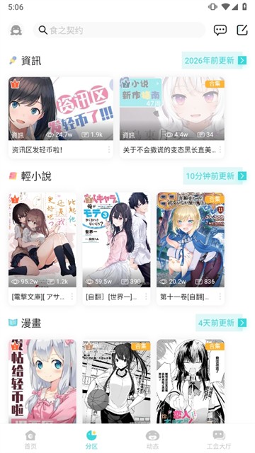 LK轻之国度小说最新版下载