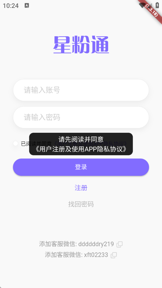 星粉通安卓版安装