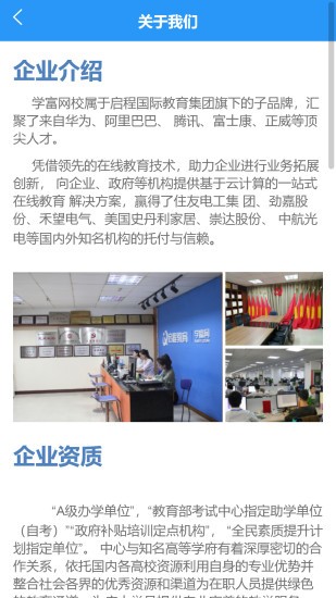 学富网校安卓版下载2 学富网校安卓版下载2