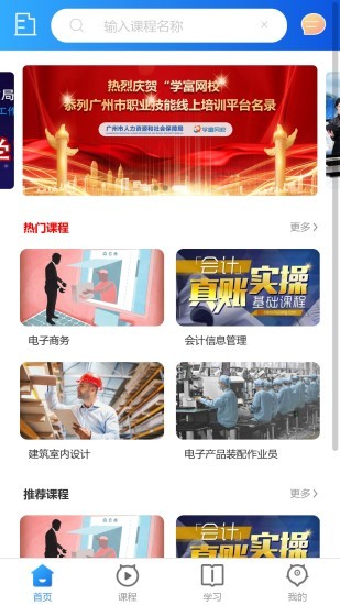 学富网校安卓版下载