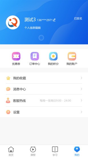 学富网校安卓版下载4 学富网校安卓版下载4