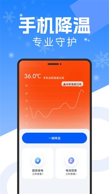 手机散热器app下载
