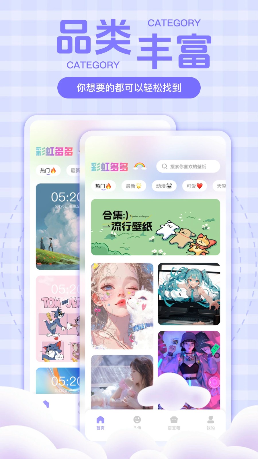 彩虹多多免费安卓下载