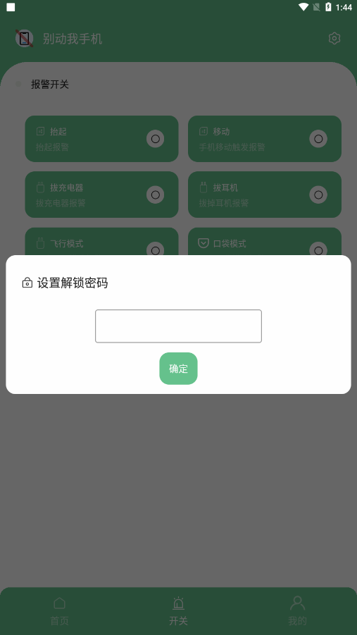 别动我手机安卓下载