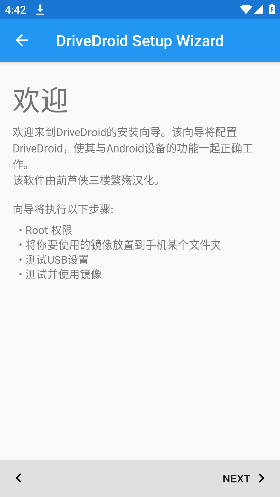 drivedroid汉化安卓版下载