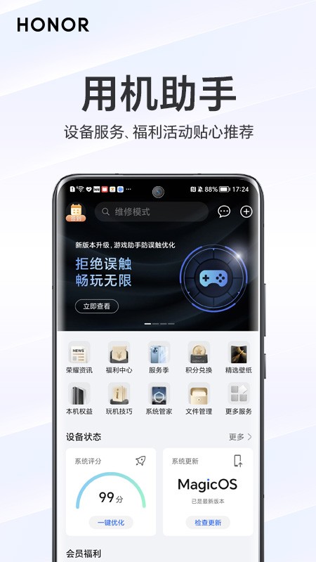 我的荣耀app安卓版下载