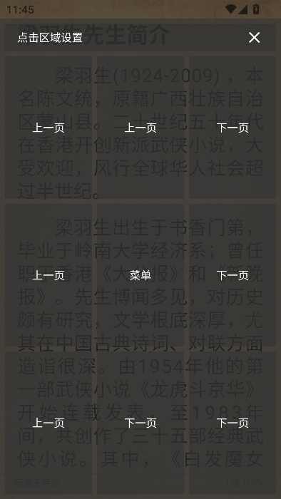 群星小说app官方下载安装最新版本