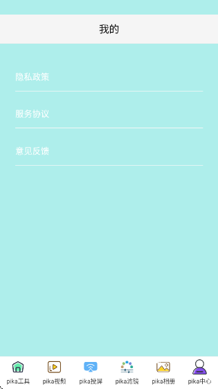 Pika助手下载最新版