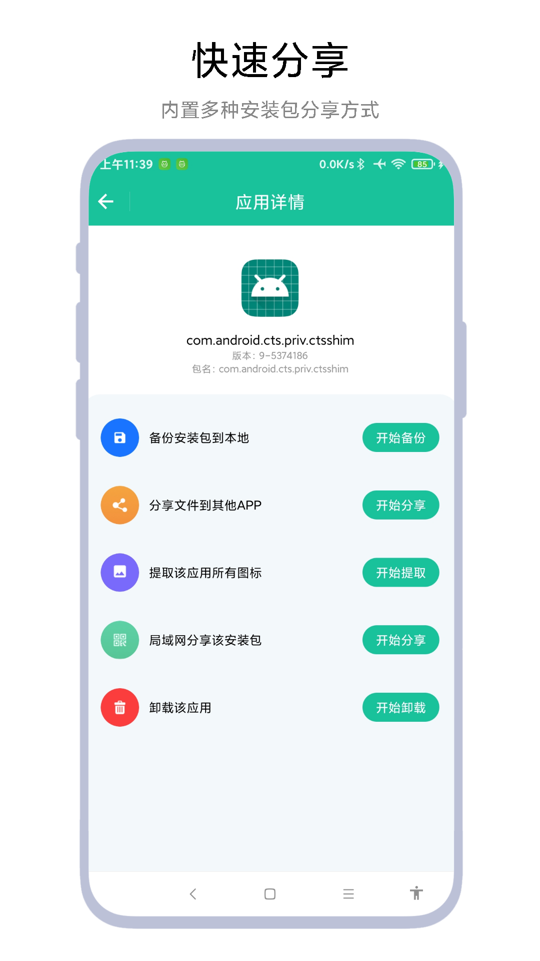 提取应用APK安装包app下载