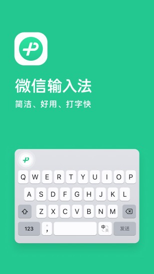 微信键盘最新版下载