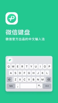 微信键盘2025最新版下载