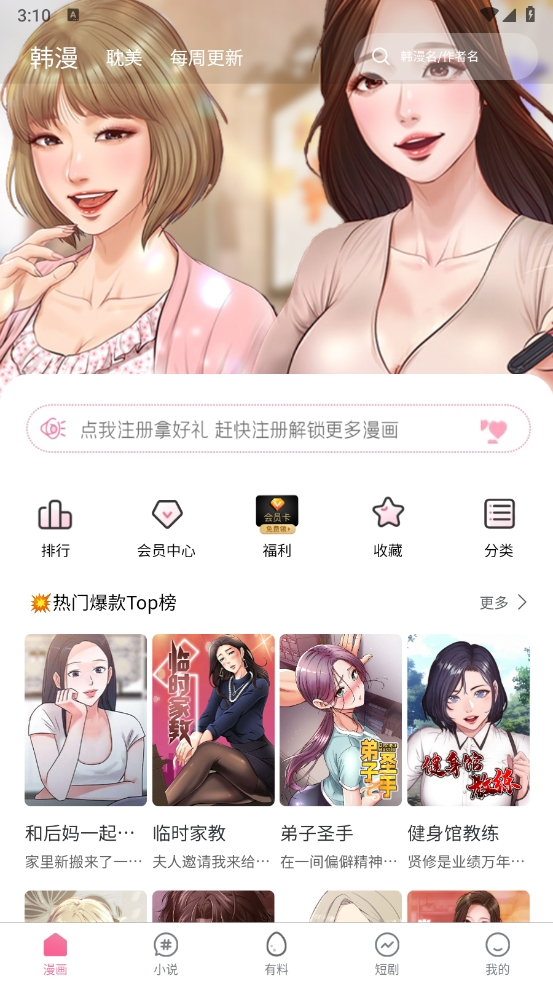 妖精漫画免费登录页面看漫画免费