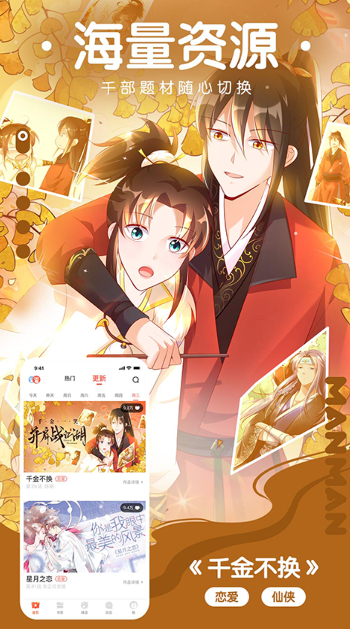 漫漫漫画下载安装 app