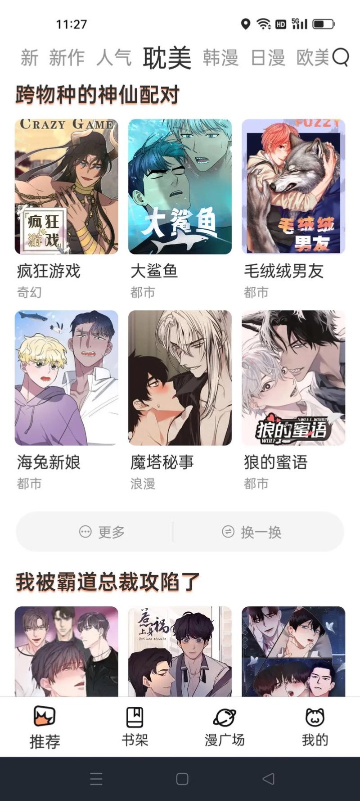 喵呜漫画app下载最新版