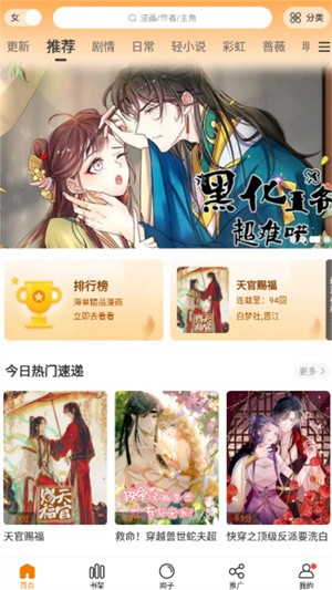 漫天星漫画2025下载新版