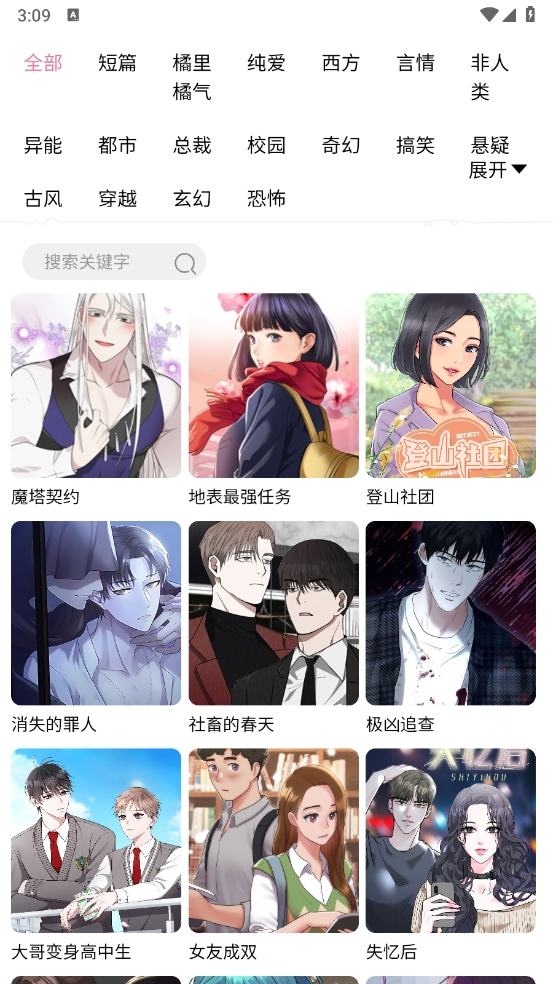 啾咪漫画免费阅读