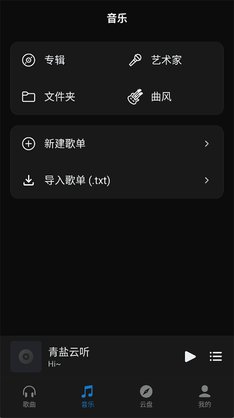 青盐云听APP下载