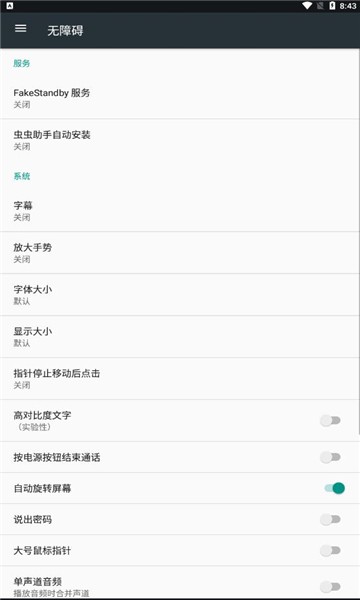 FakeStandby安卓最新版下载