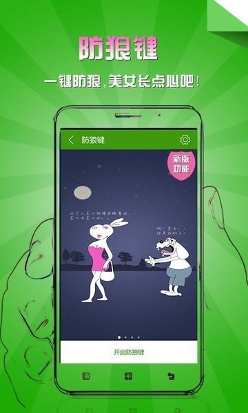 乐安全最新版下载