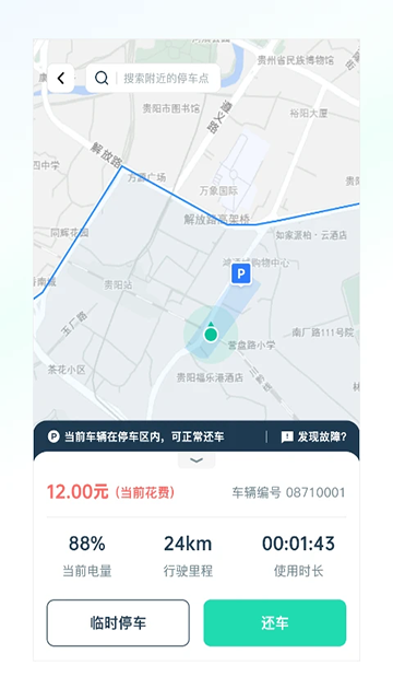 克哪点出行app下载