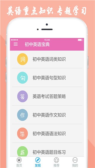 初中英语宝典app下载安装