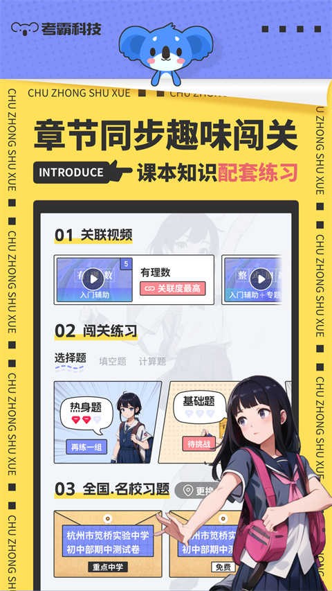 考霸初中数学官方下载