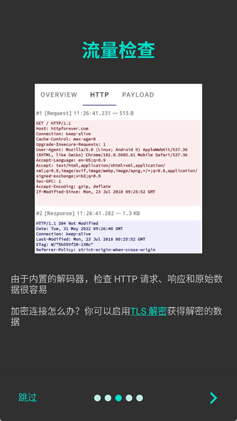 pcapdroid抓包工具官方版下载