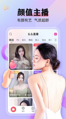 么么直播APP免费下载安装