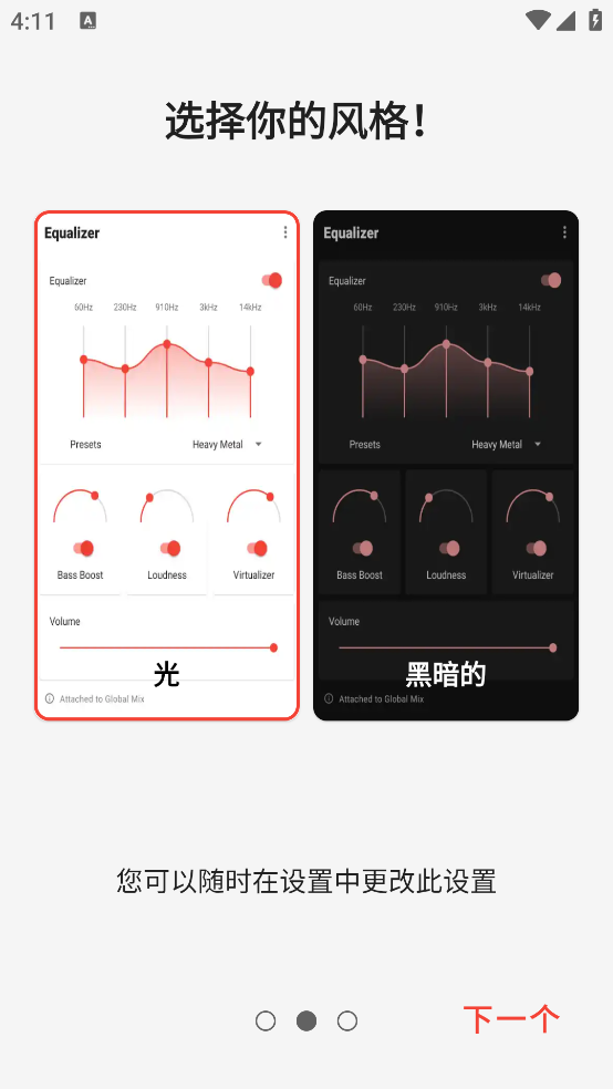 EQ音效均衡器下载手机版