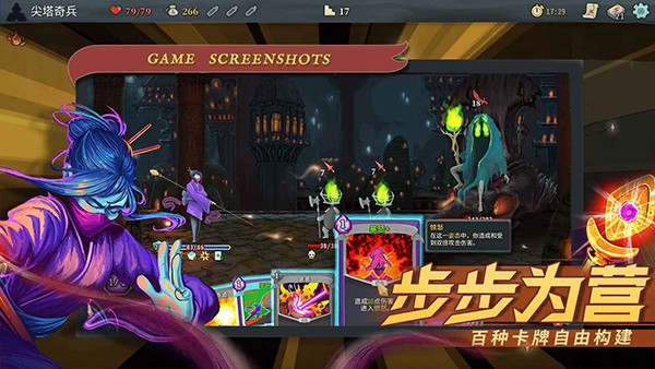 尖塔奇兵手游下载最新版