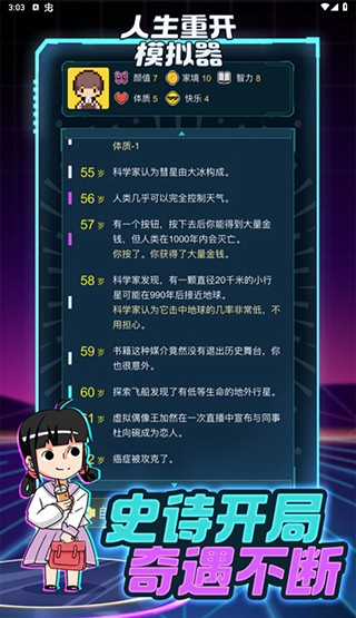 人生重开模拟器下载手机版