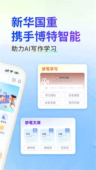 新华妙笔永久免费版下载