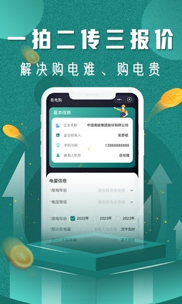 易电够下载2025安卓手机版
