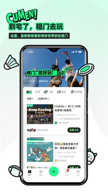 粗门软件下载