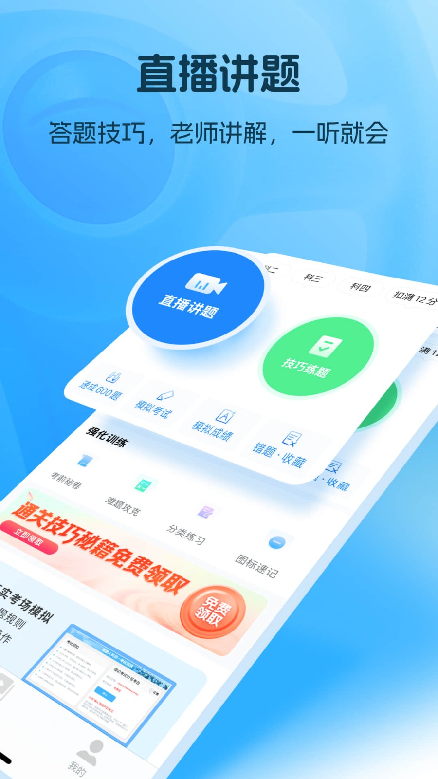 懒人考驾照2025最新版下载