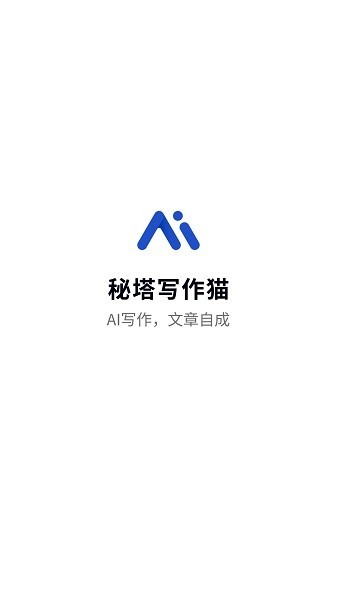 秘塔写作猫ai写作降重手机版下载