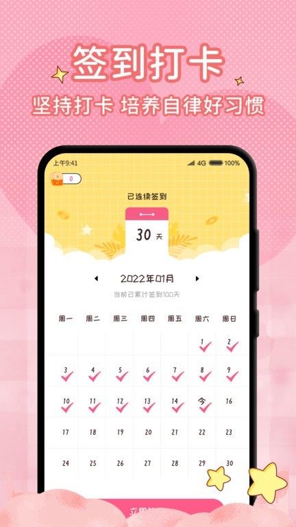恋爱计时器安卓版下载