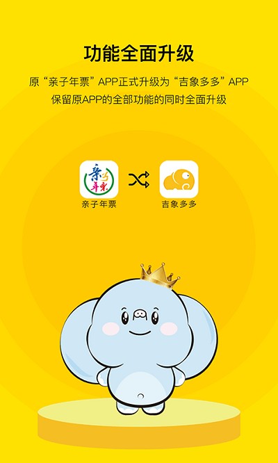 亲子年票app官方最新版下载