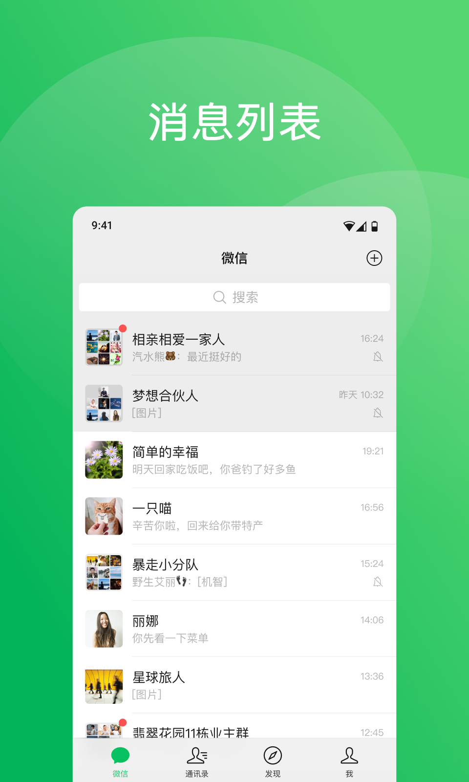 微信APP下载安装