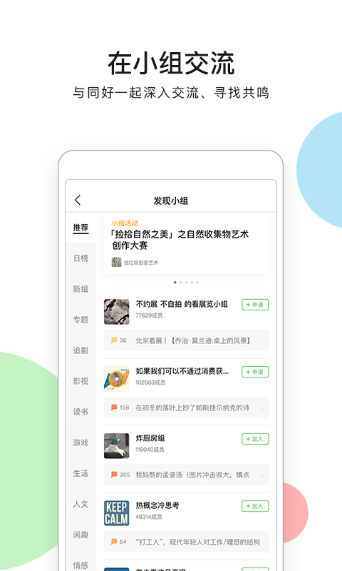 豆瓣电影app官方版下载