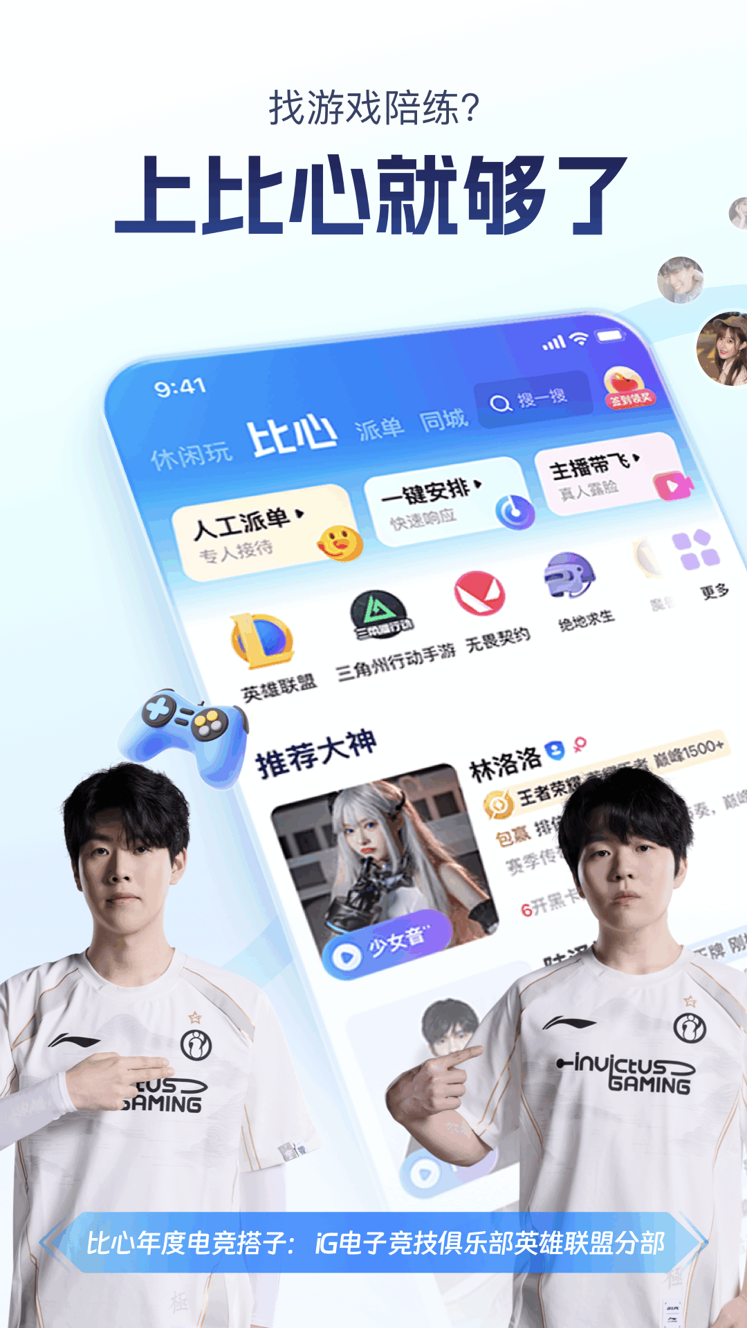 比心陪练APP下载