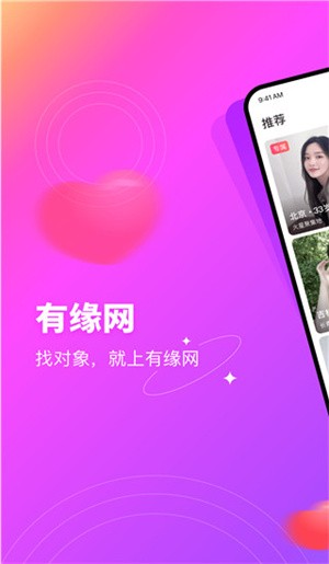 有缘网app无需会员安卓版下载