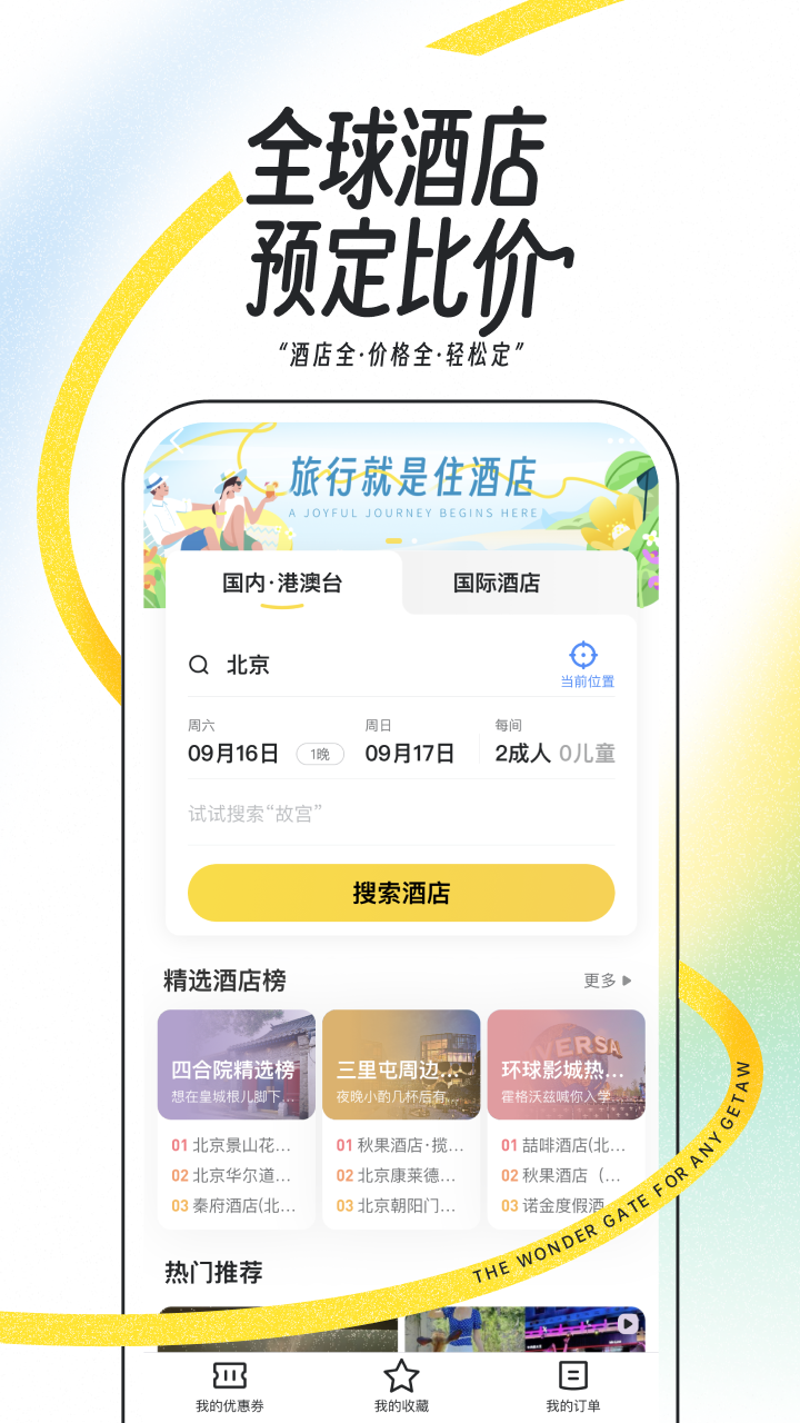 马蜂窝旅游app官方下载2025最新版2 马蜂窝旅游app官方下载2025最新版2