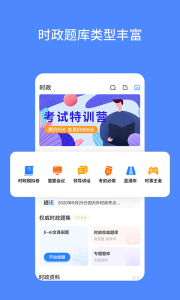 公考时政app最新安卓手机版下载