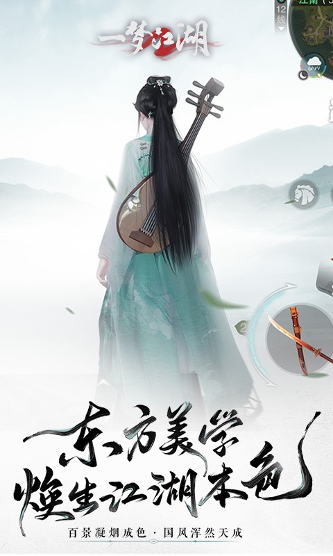一梦江湖手游最新版下载